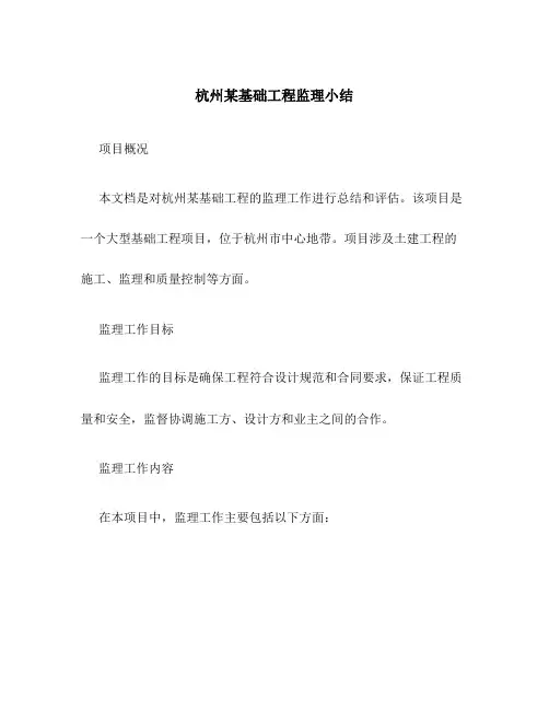 杭州某基础工程监理小结