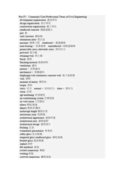 土木工程专业英语常用词汇