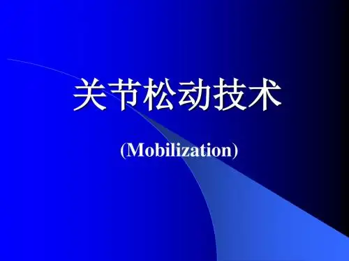 关节松动技术幻灯片ppt课件
