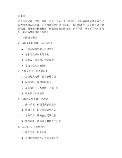 关于性格的测试题(3篇)