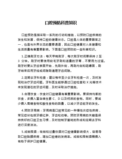 口腔预防科普知识