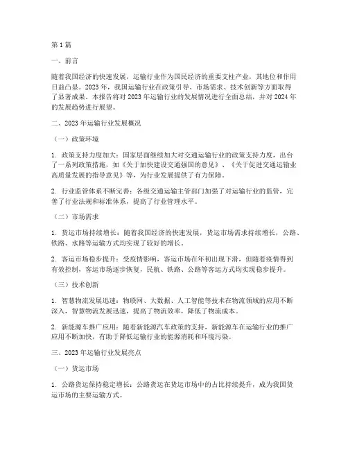 关于运输行业年度总结(3篇)