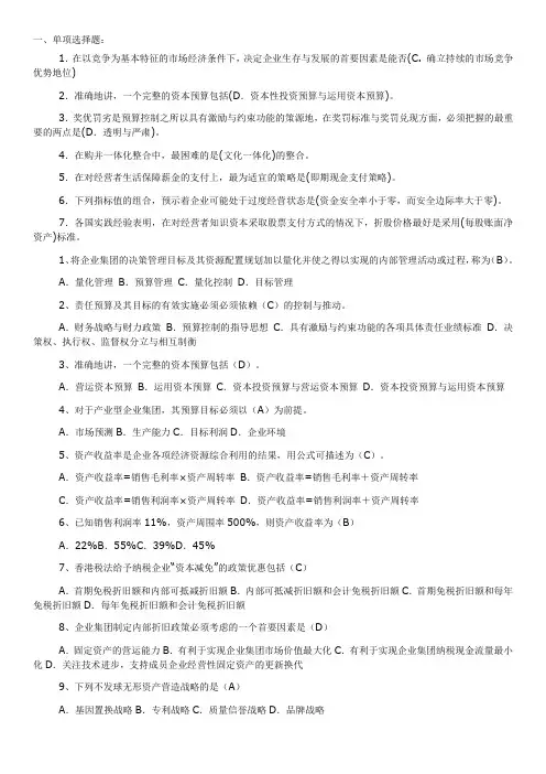 高级财务管理期末试题答案