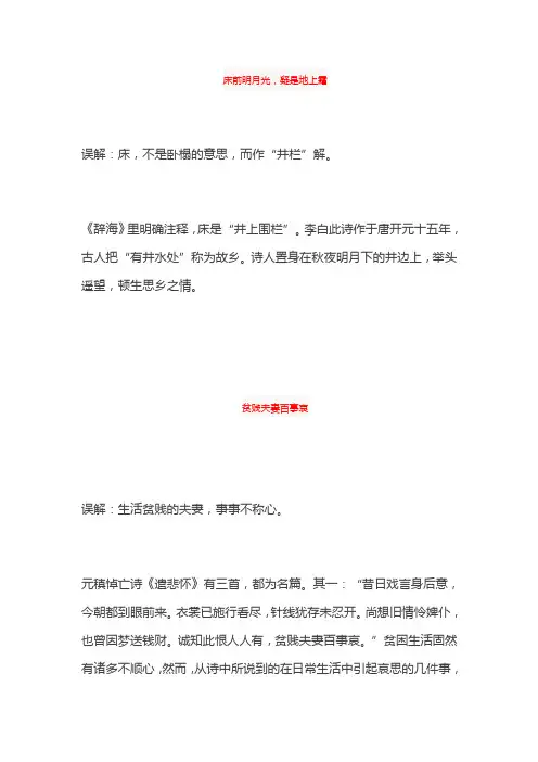 被中国人误读的经典名句