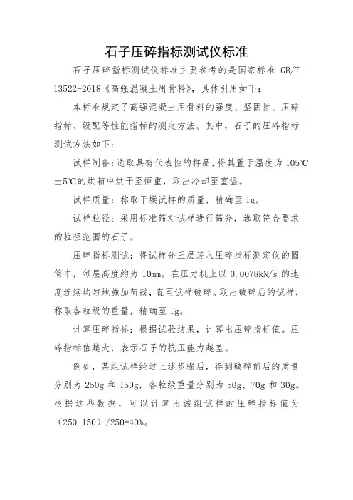 石子压碎指标测试仪标准