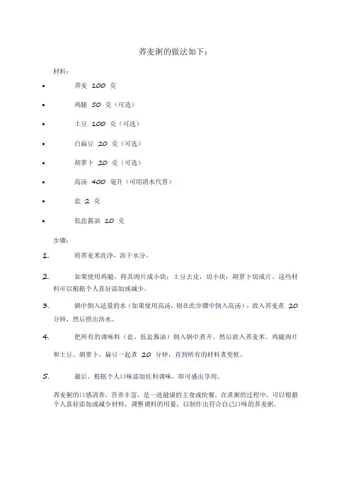 荞麦粥做法