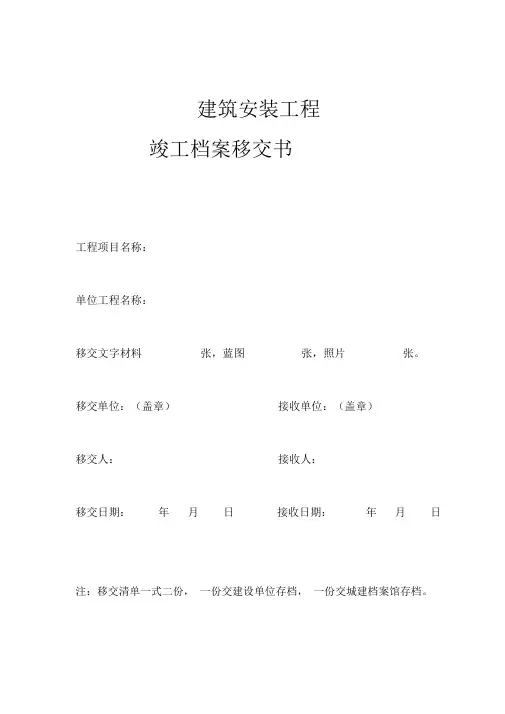 浙江省湖州市城建档案馆档案移交书(新版)