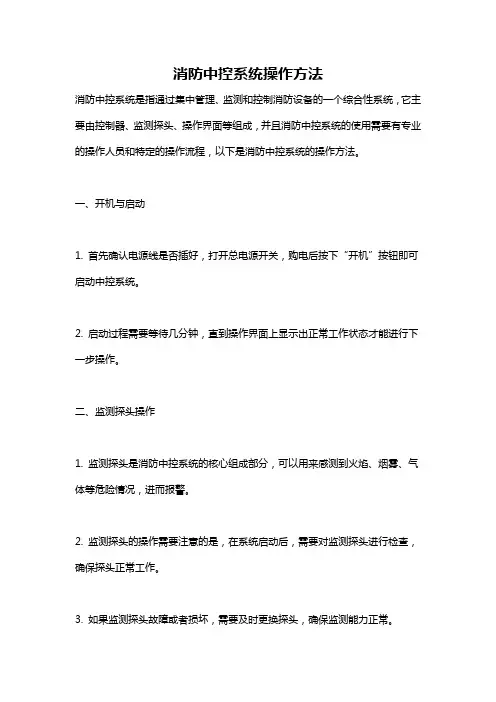 消防中控系统操作方法