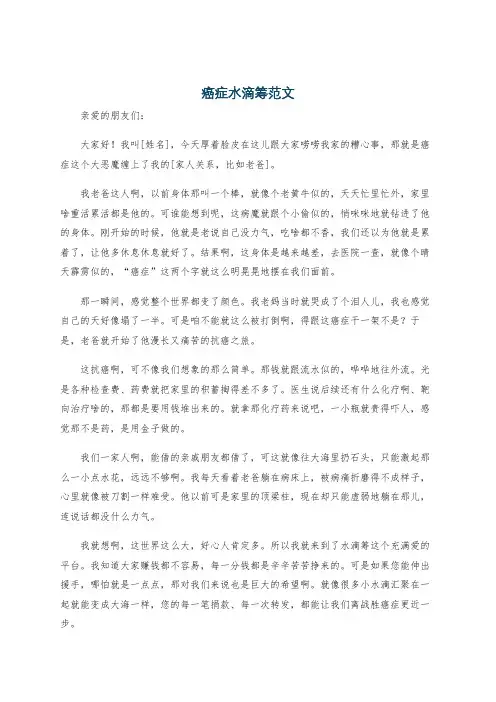癌症水滴筹范文