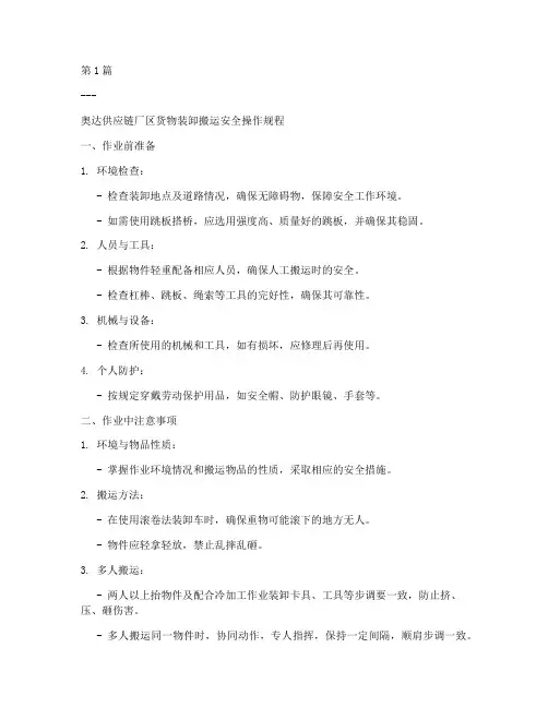 吨袋货物安全操作规程(3篇)