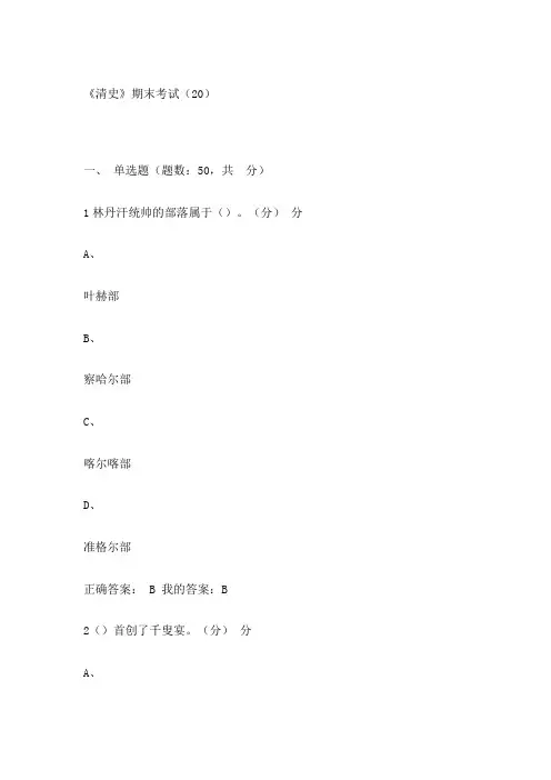 尔雅 清史课程 期末考试