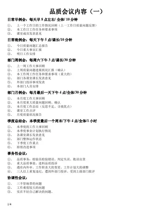品质定期会议内容