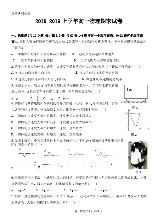 2018-2019上学年高一物理期末试卷