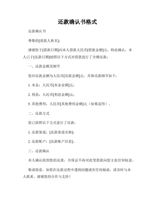 还款确认书格式
