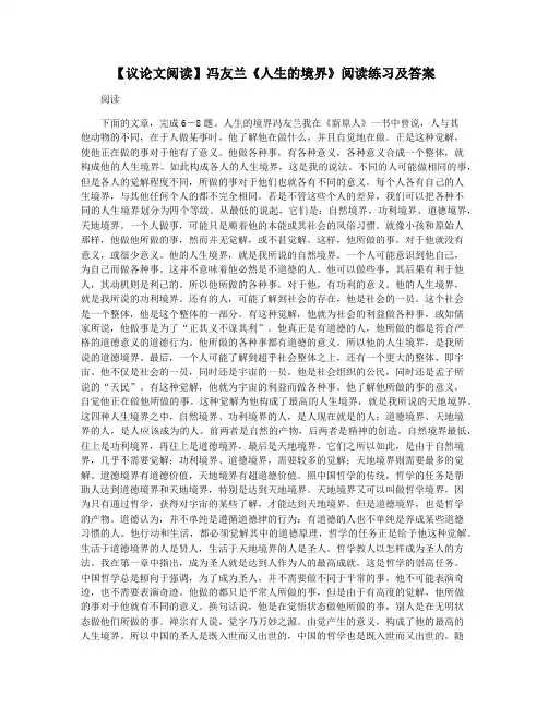 【议论文阅读】冯友兰《人生的境界》阅读练习及答案