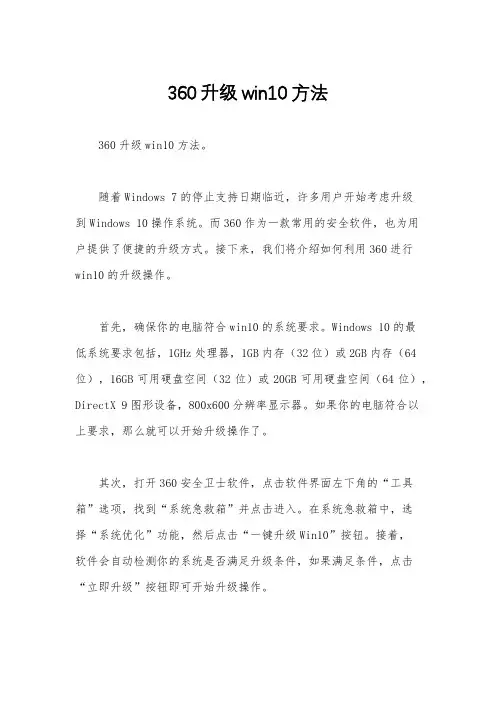 360升级win10方法