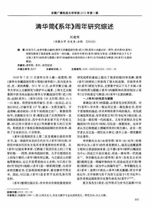 清华简《系年》周年研究综述