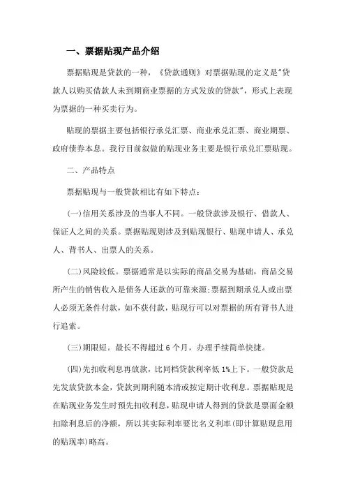 票据贴现产品介绍