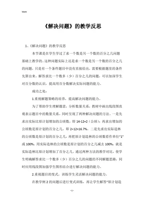 《解决问题》的教学反思