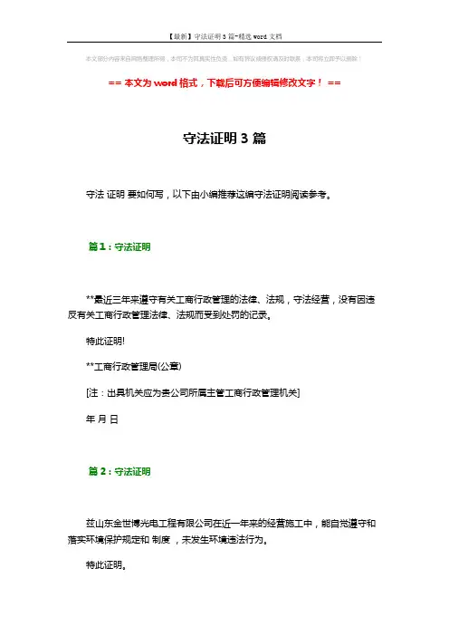 【最新】守法证明3篇-精选word文档 (2页)