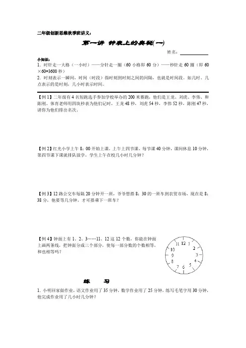 二年级奥数-第一学期-001钟表上的奥秘(一)