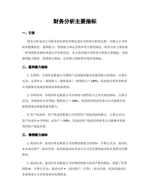 财务分析主要指标