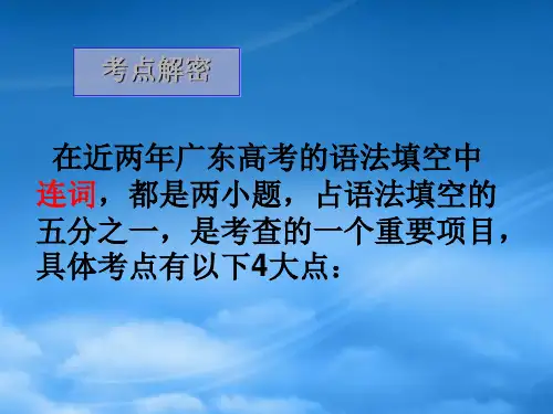 高三英语二轮总复习语法填空专题训练课件连词
