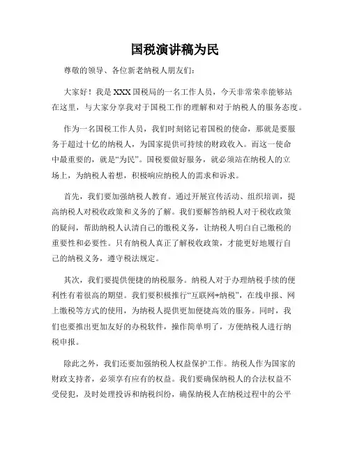 国税演讲稿为民