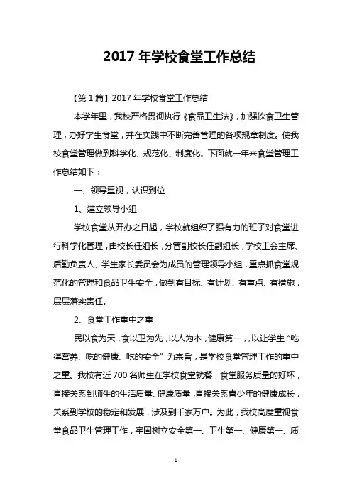 2017年学校食堂工作总结