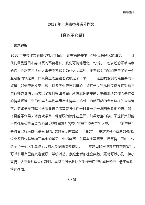 上海市中考满分作文
