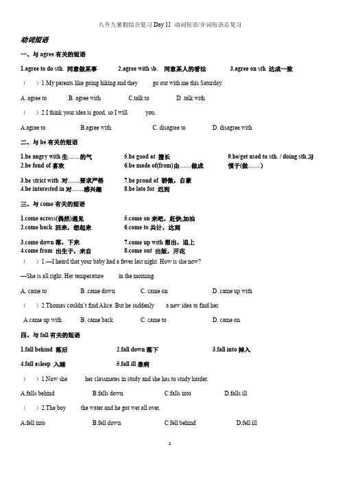 2021-2022学年八年级升九年级英语人教版暑假专题讲义：动词短语(无答案)