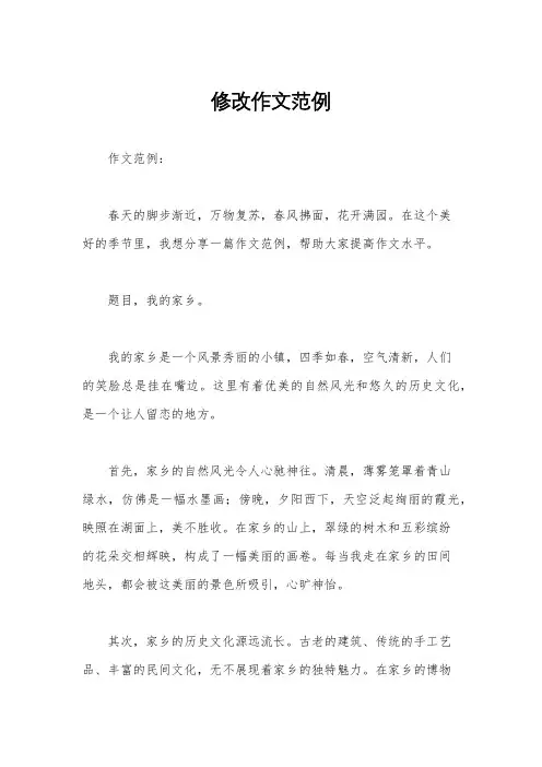 修改作文范例