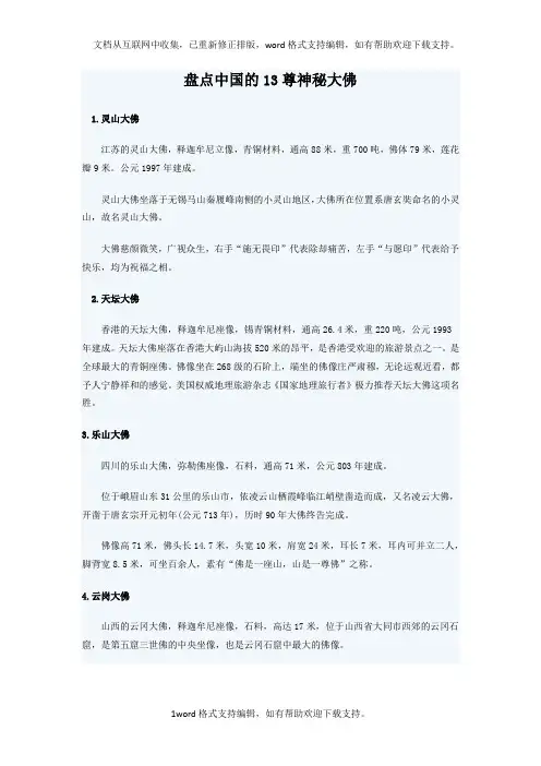盘点中国的13尊神秘大佛