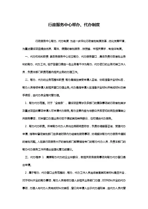 行政服务中心帮办、代办制度