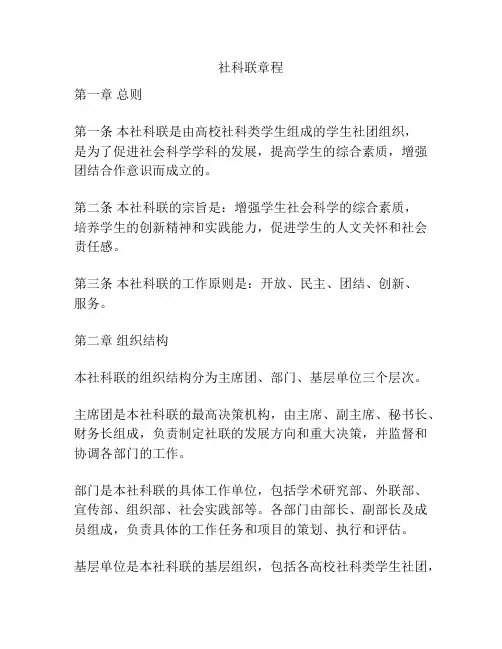 社科联章程
