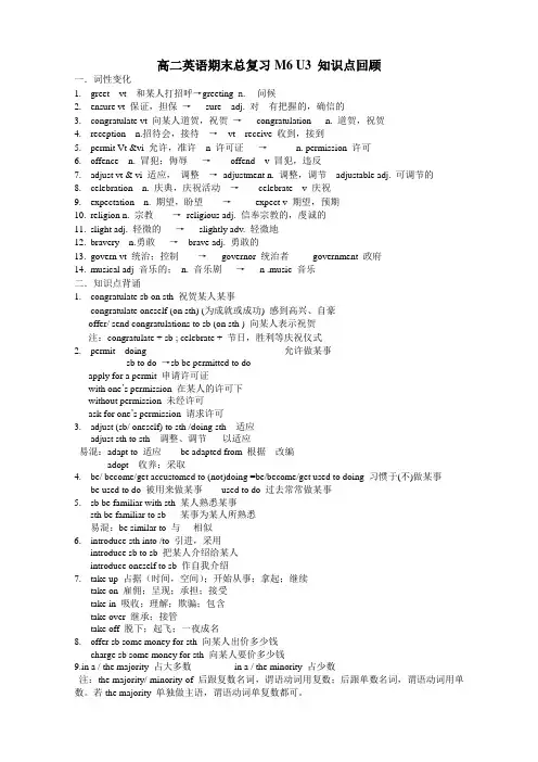 高二英语期末总复习M6U3知识点回顾