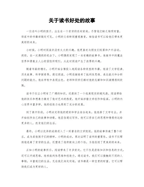 关于读书好处的故事