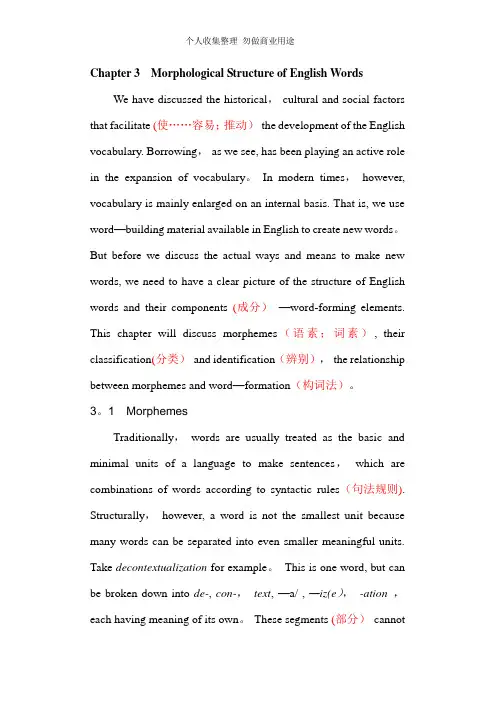 英语专业词汇学第三章课本及答案