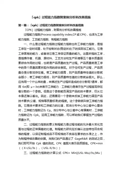 「cpk」过程能力指数附案例分析和改善措施