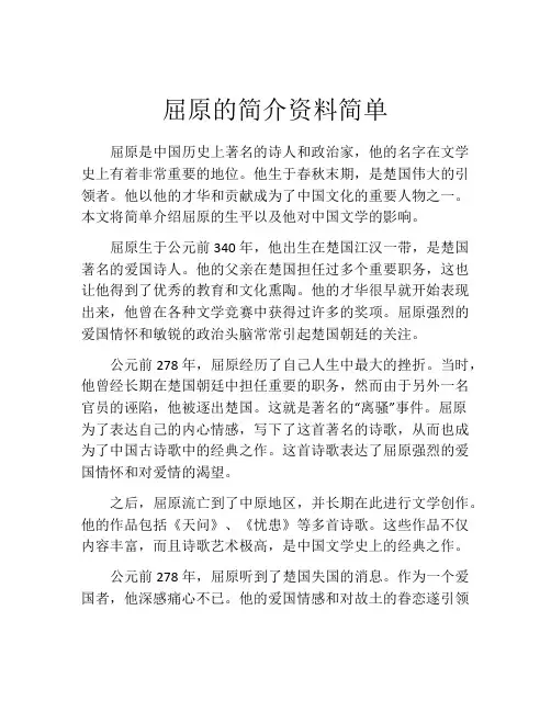 屈原的简介资料简单