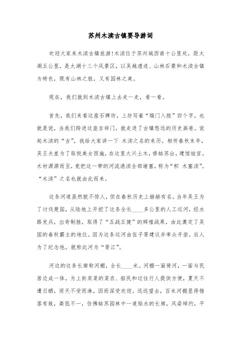 苏州木渎古镇要导游词（2篇）