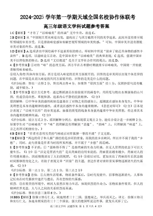 2025届天域全国名校协作体浙江省10月联考高三语文答案