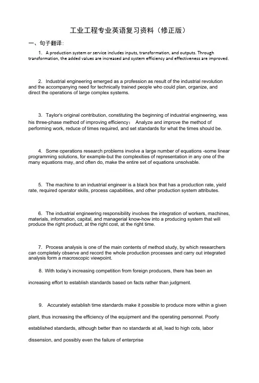 工业工程专业英语复习资料(修正版).doc