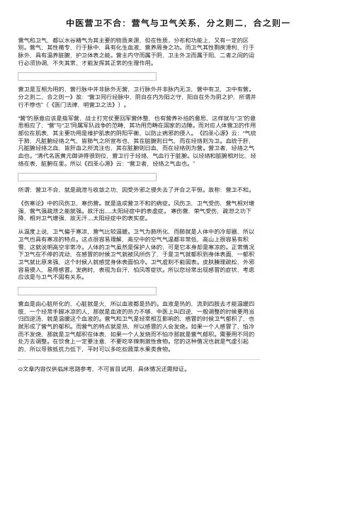 中医营卫不合：营气与卫气关系，分之则二，合之则一