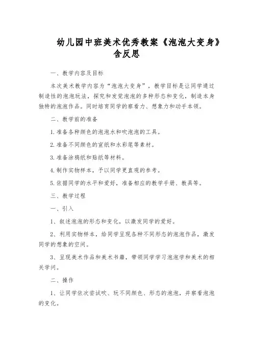 幼儿园中班美术优秀教案《泡泡大变身》含反思