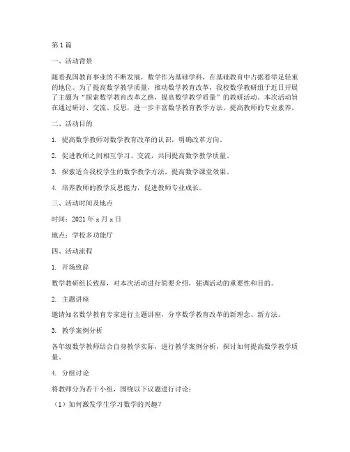 数学教研组讨论活动(3篇)