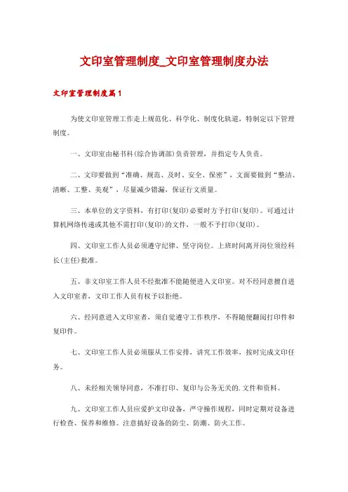 文印室管理制度_文印室管理制度办法