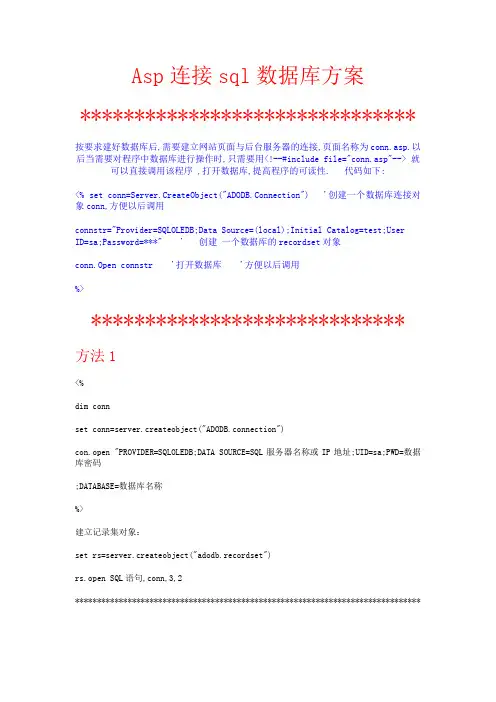asp连接SQL数据库