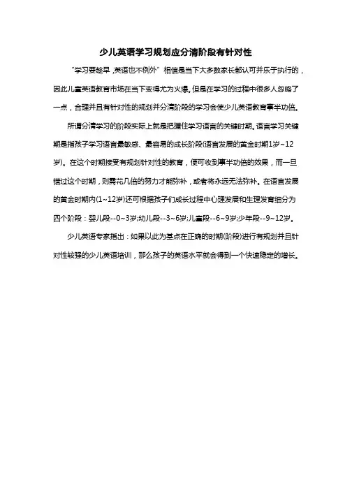 少儿英语学习规划应分清阶段有针对性