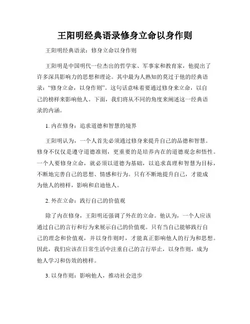 王阳明经典语录修身立命以身作则